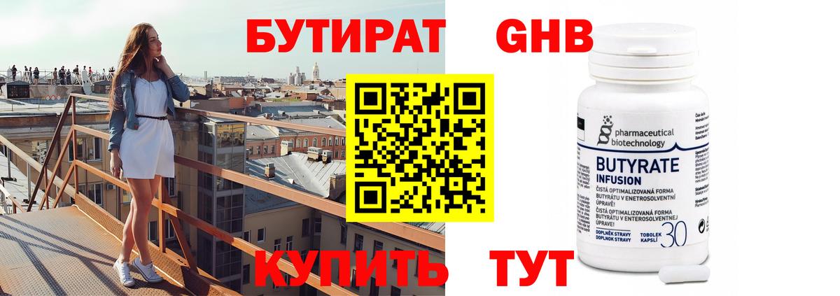 БУТИРАТ 1.4BDO  БУТИРАТ  Благовещенск  Вход с VPN 