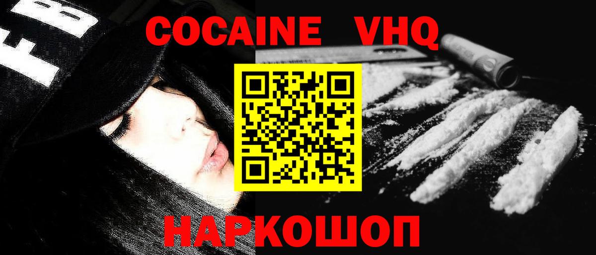 Cocaine VHQ  Вход с VPN  Кокаин Перу  КОКАИН  Благовещенск 