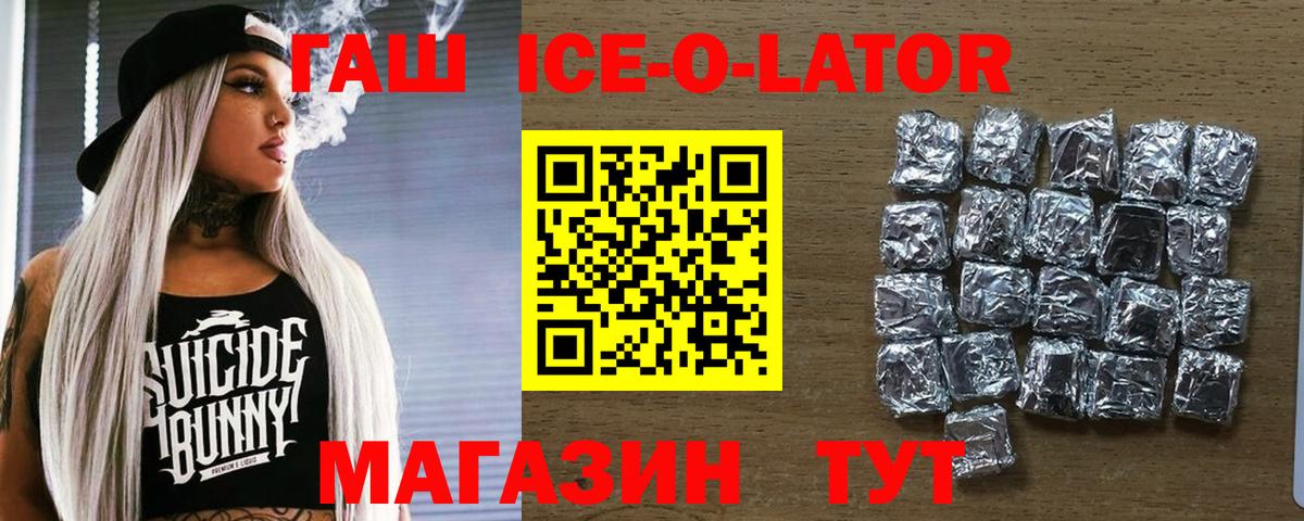 ГАШИШ Изолятор  Гашиш ice o lator  Вход с VPN  ГАШ  Благовещенск 