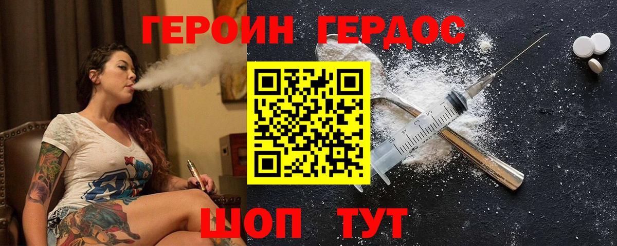 Героин Heroin Благовещенск