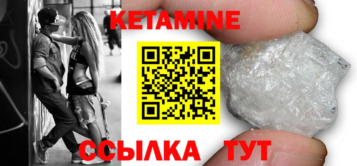 Кетамин VHQ  Вход с VPN  КЕТАМИН VHQ  Благовещенск 