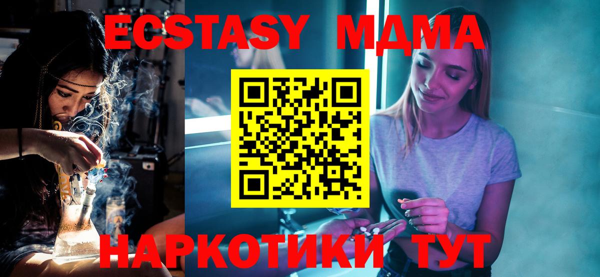 Благовещенск  MDMA кристаллы  МДМА crystal  Вход с VPN 