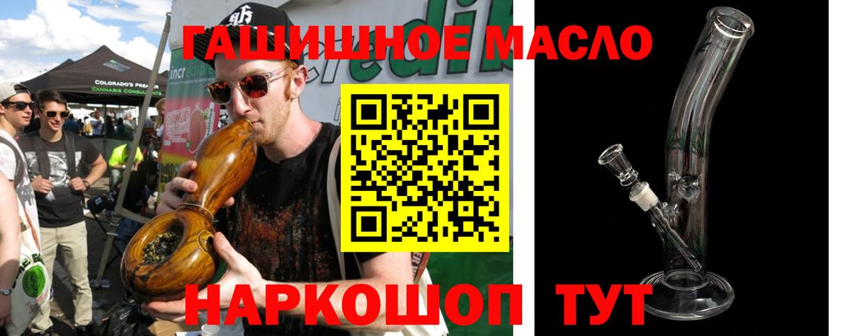 ТГК гашишное масло Благовещенск